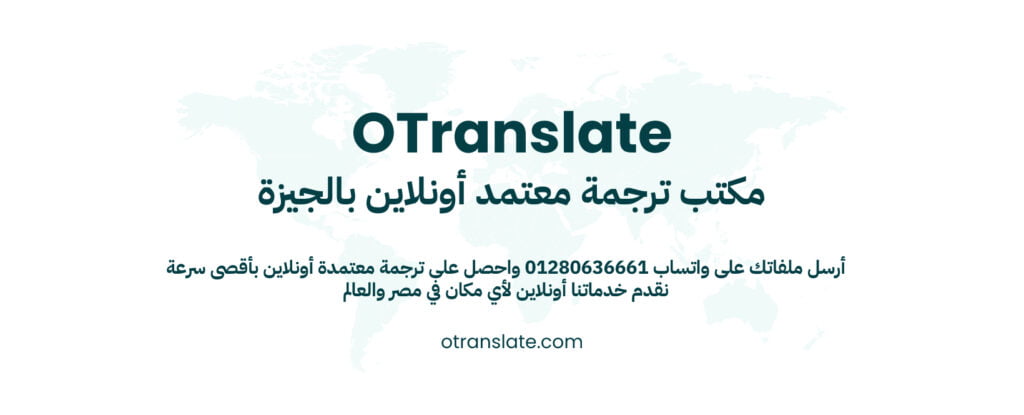 أوترانسليت - مكتب ترجمة معتمد - شركاء النجاح
